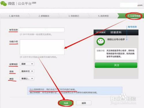 如何申請微信公眾平臺的服務號(個體戶)?