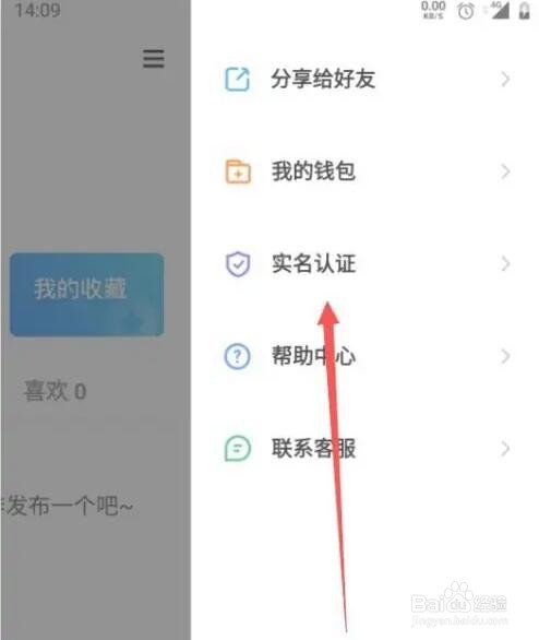 逗拍怎么实名验证