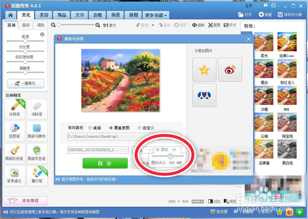 美图秀秀如何更改图片大小