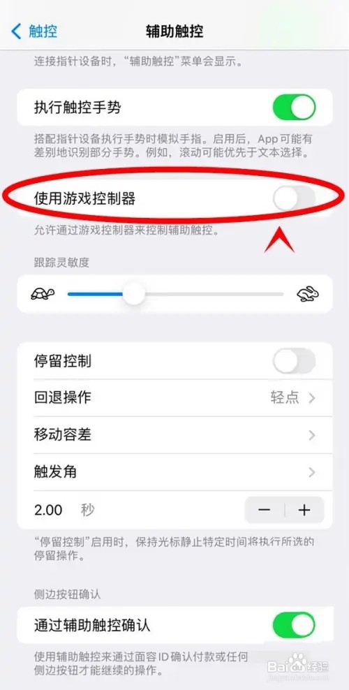 iphone13如何使用游戏控制器控制辅助触控