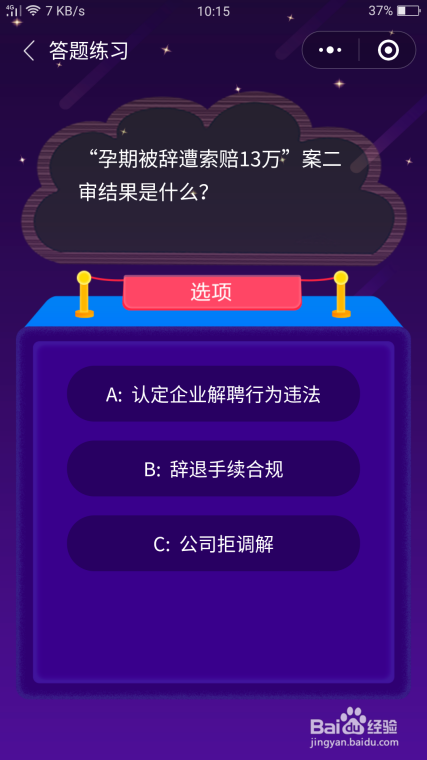 云息“玩赚答题王”小程序使用指南