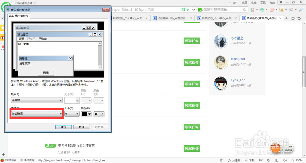 win7怎么设置系统字体?