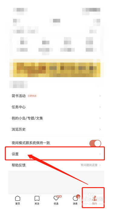 简书的“文章更新推送”在哪里开启？
