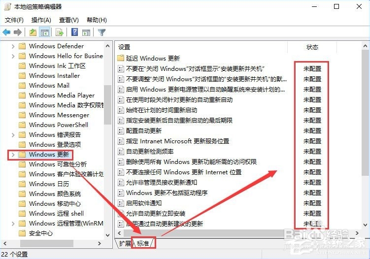 win10更新设置中出现某些设置由你的组织来管理