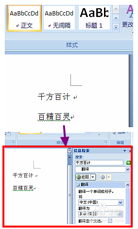 Word的小白技巧之跨行复制
