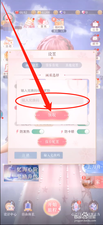闪耀暖暖如何使用兑换码
