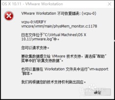 VMware 12安装Mac OS X 10.11教程