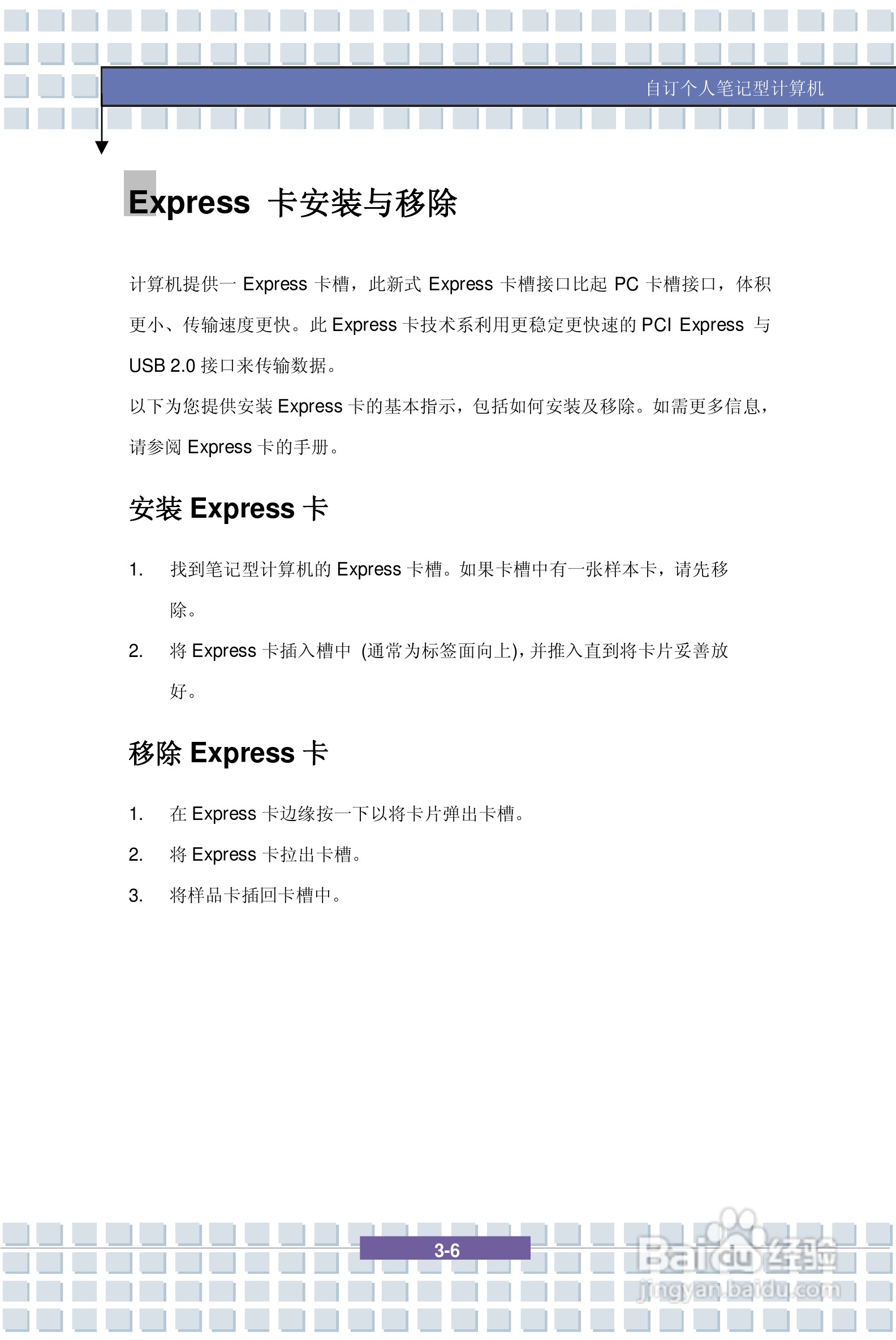微星GX700笔记本电脑使用说明书:[6]