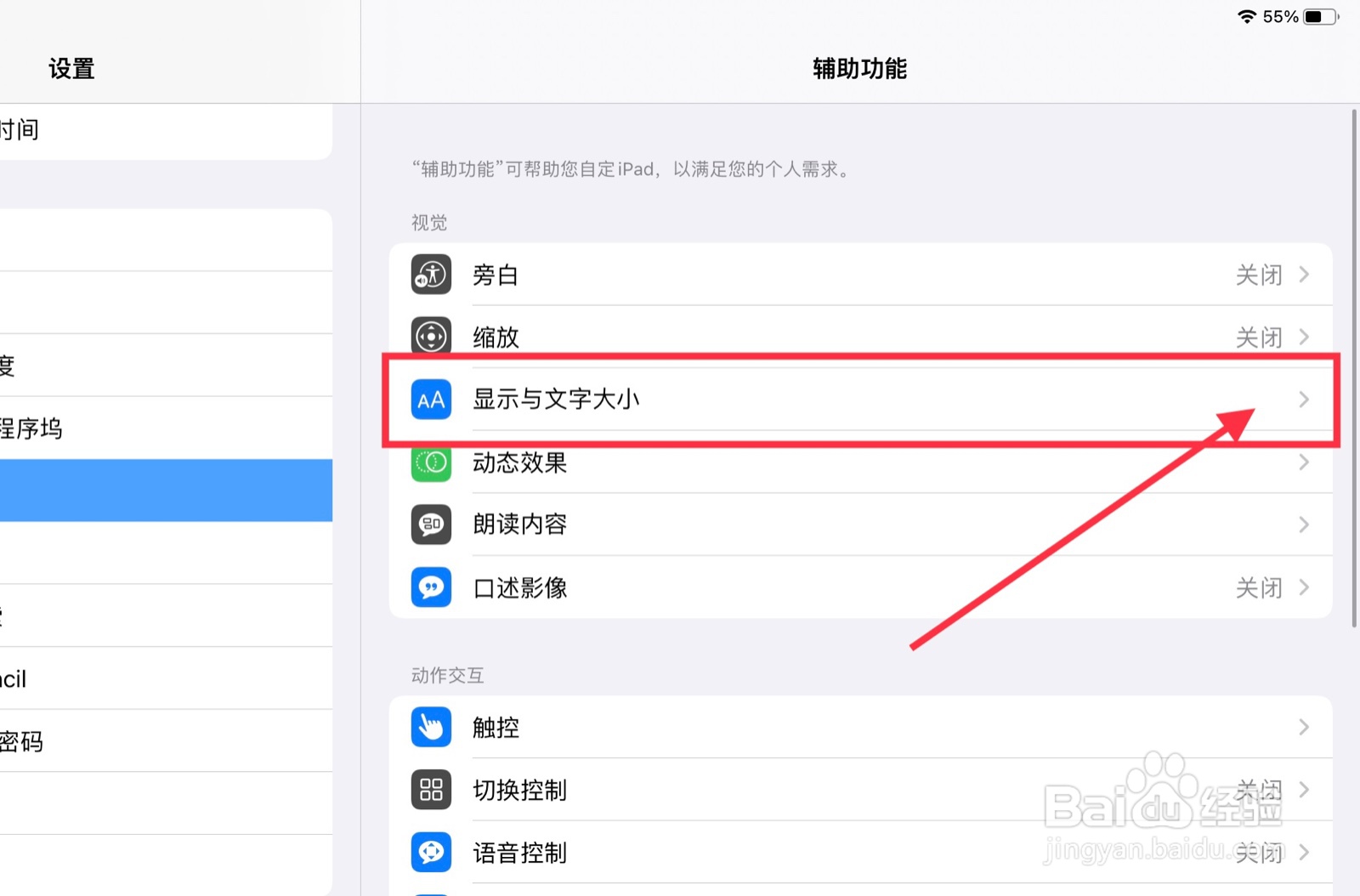 ipad怎么开启自动调节亮度