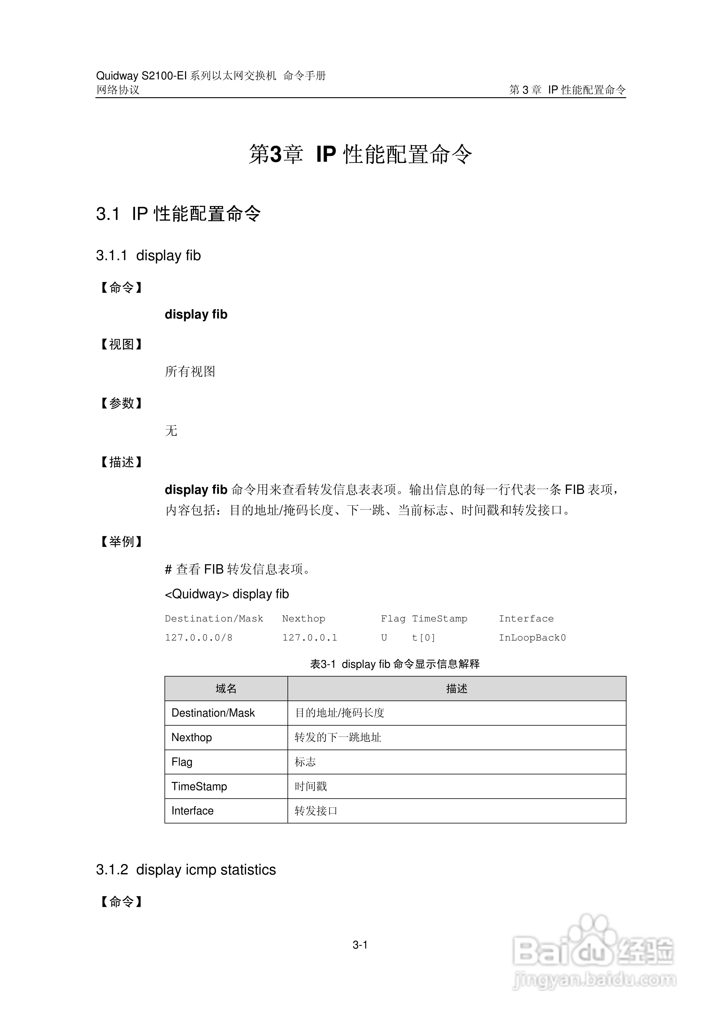 华三交换机S2100-EI形说明书:[10]