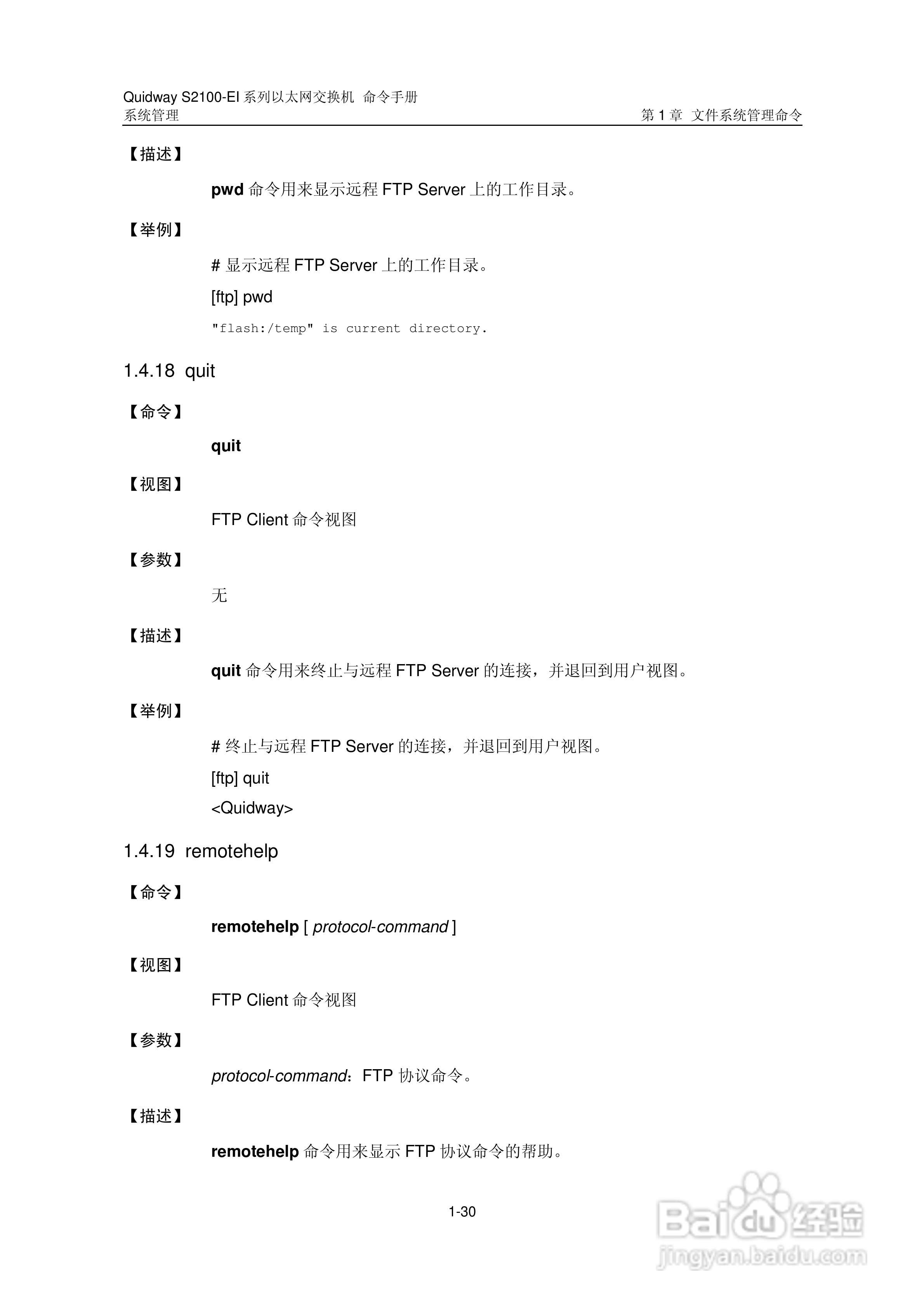 华三交换机S2100-EI形说明书:[28]