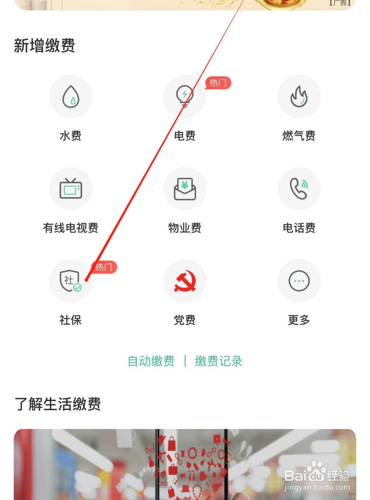 城乡居民在农业银行APP中交医疗保险的方法