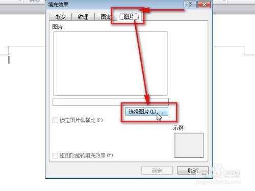 word怎么将图片设置为背景