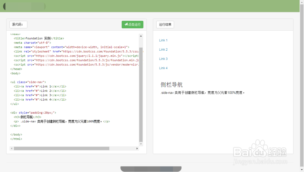 Foundation 侧边栏教程