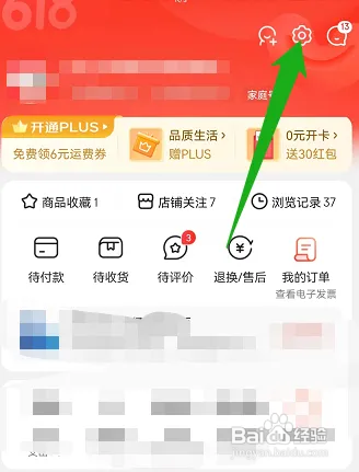 京东如何清空全部消息