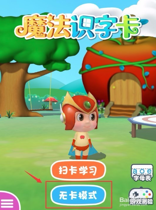 《魔法识字卡》儿童幼教产品操作分析