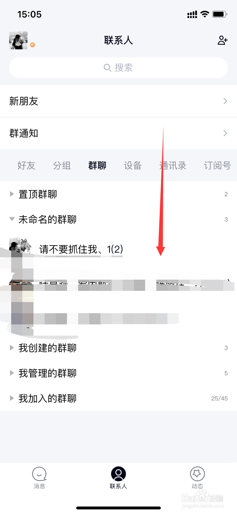 如何修改QQ群名称