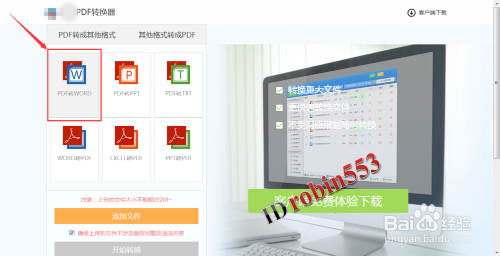 怎么在网上在线将PDF文件转换为Word文档