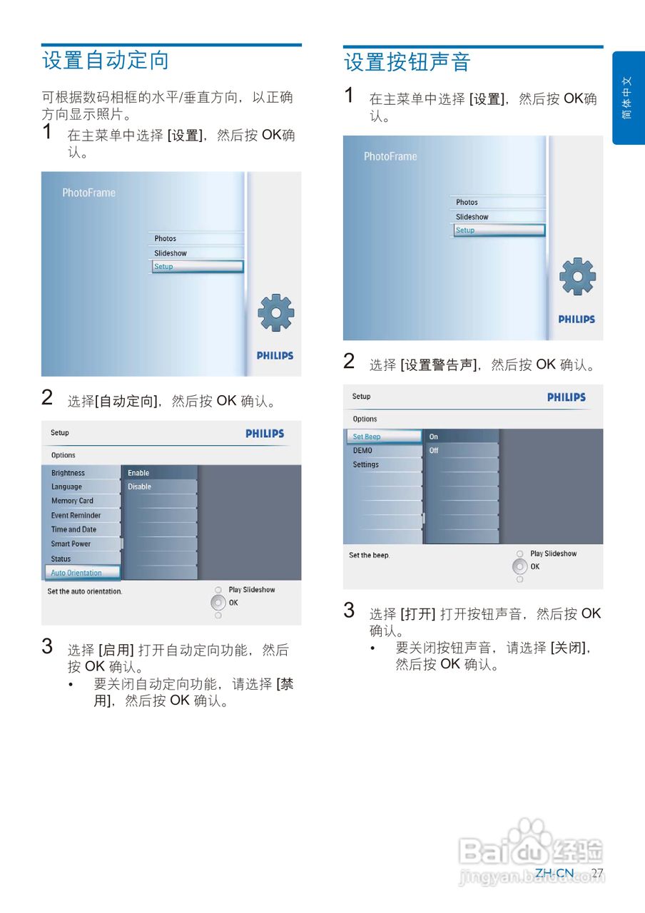 飞利浦SPF2027数码相框使用说明书:[3]