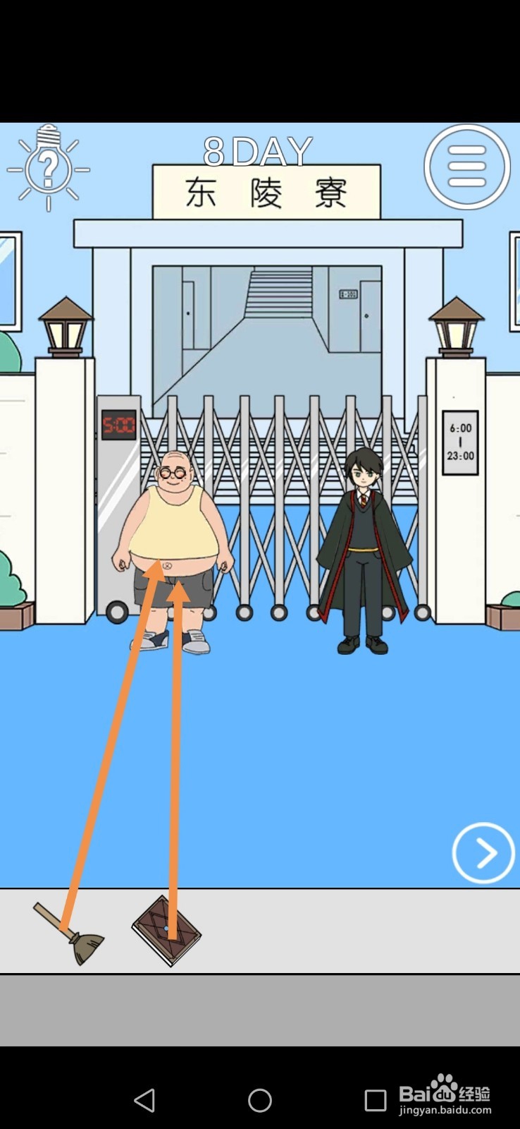 我进不去宿舍了第7关和第8关攻略