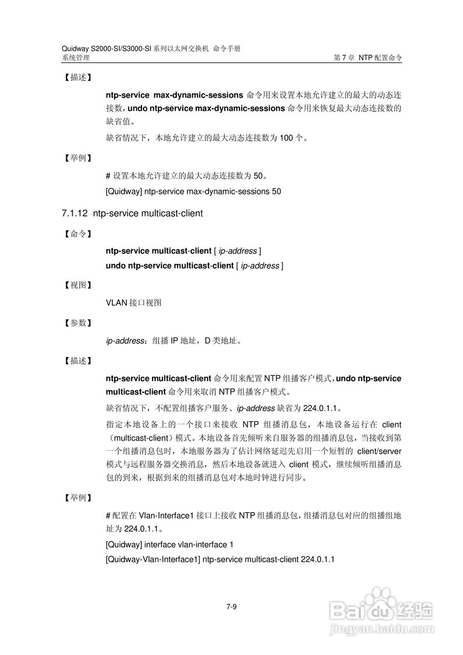 华三交换机S2000-SI形说明书:[45]