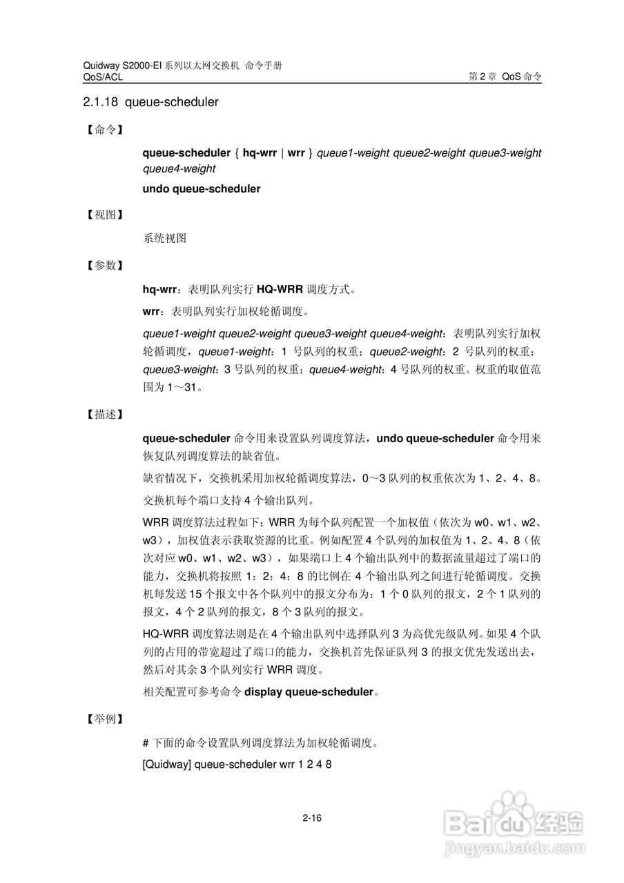 华三交换机S2000-EI形说明书:[15]