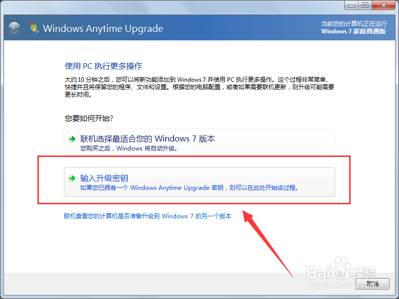 win7家庭版如何升级成旗舰版？【详细教程】