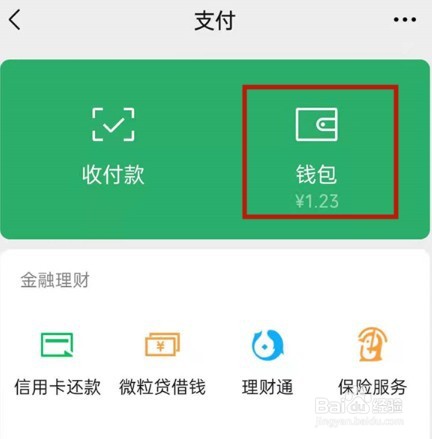 微信支付分在哪里看