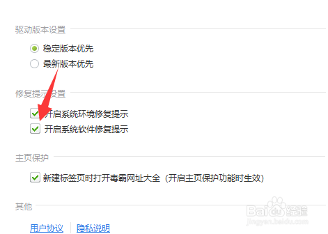 驱动精灵怎么开启系统软件修复提示