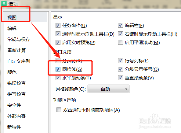 excel不显示网格线