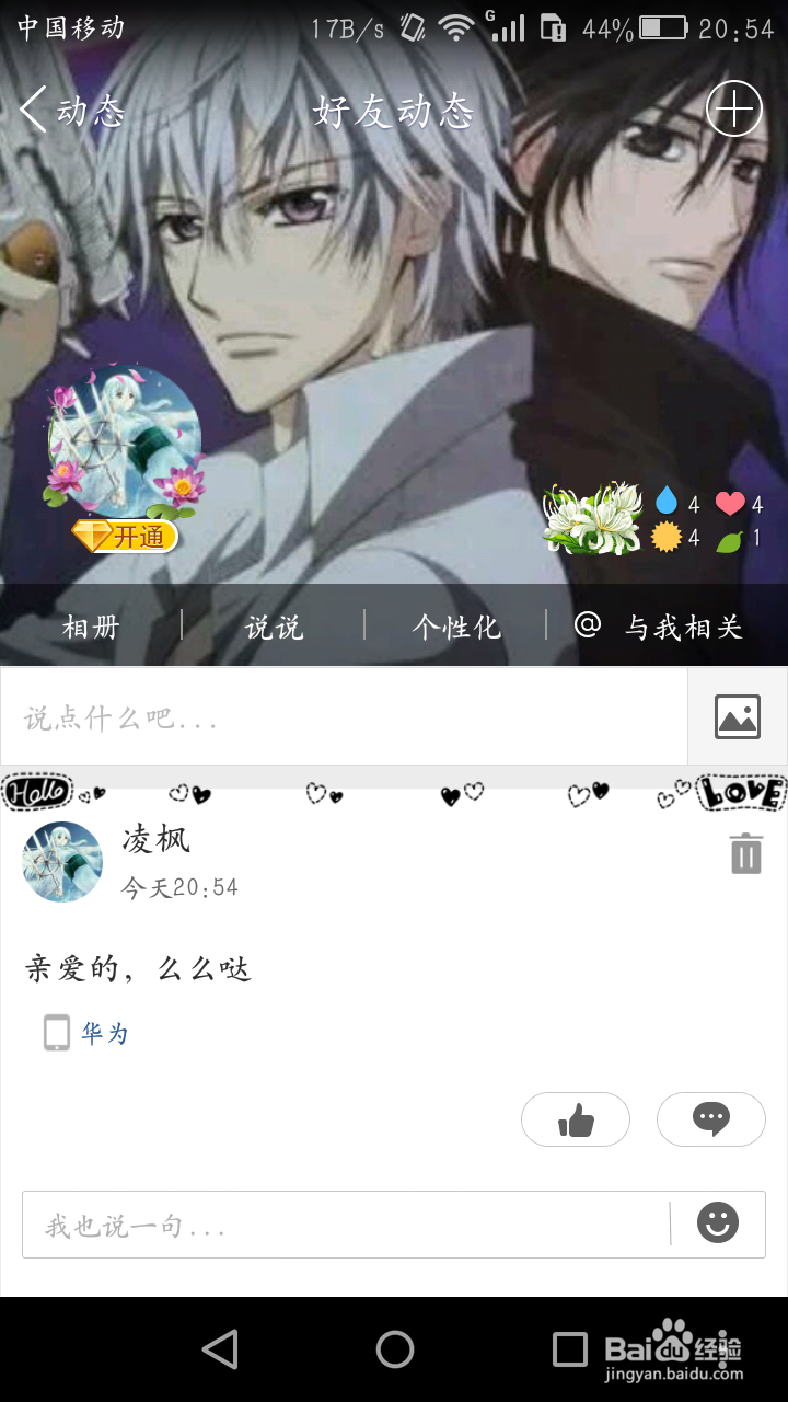 在QQ空间发布说说时如何更改来源