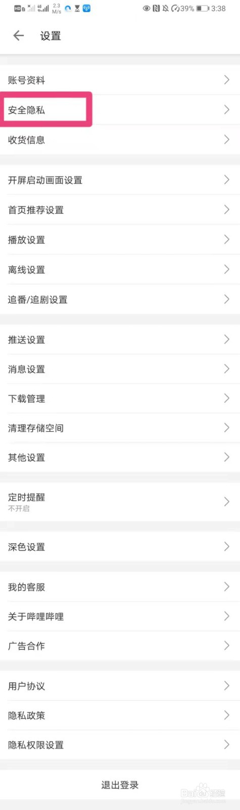 如何在哔哩哔哩中进行黑名单管理