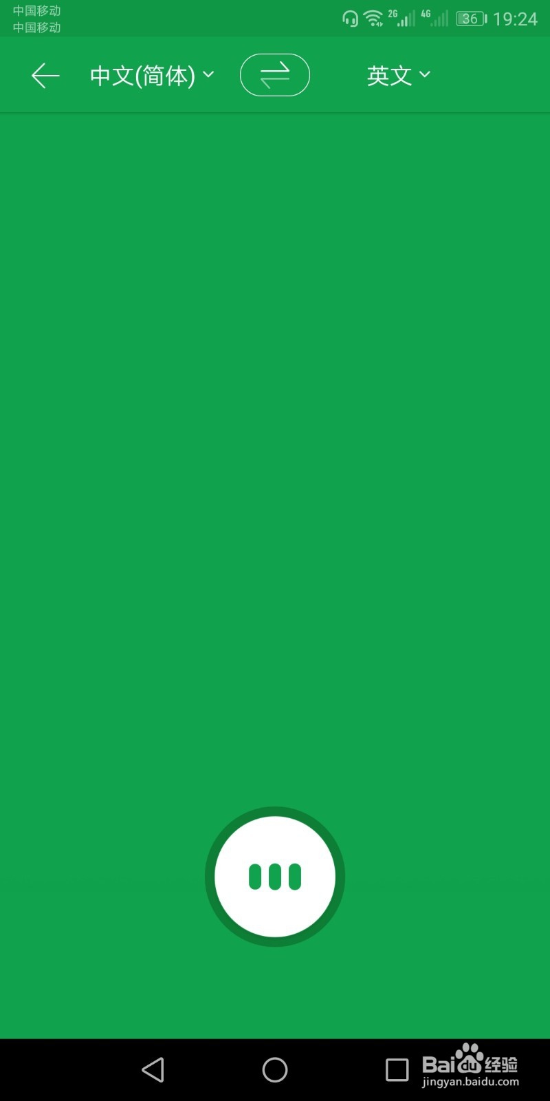 papago翻译软件如何使用?