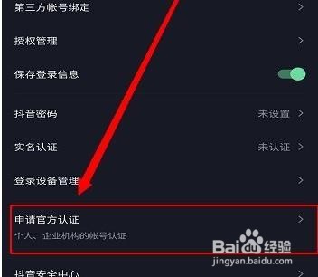 抖音如何注册企业账号