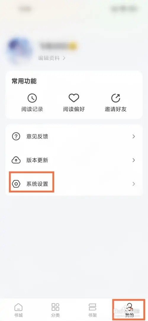 番茄阅读账号如何退出
