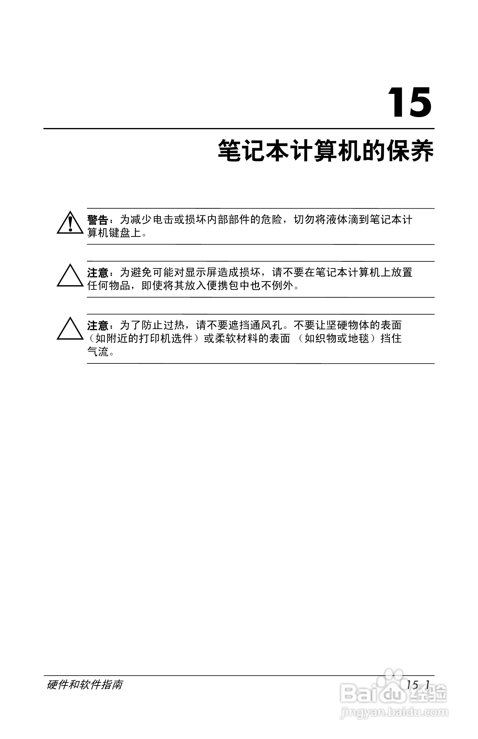 惠普(康柏) HP Compaq nc6230笔记本电脑说明书:[21]