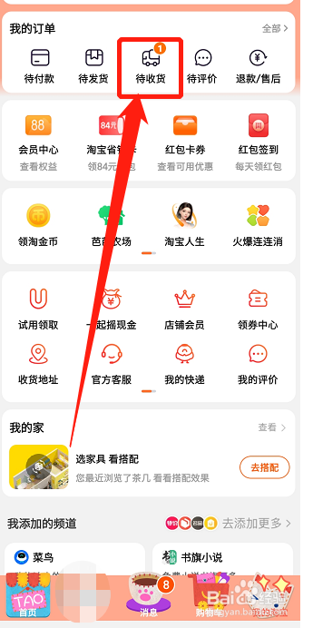 淘宝怎么看自动确认收货的时间？