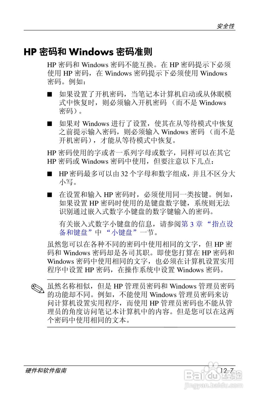 惠普(康柏) HP Compaq nc6230笔记本电脑说明书:[16]