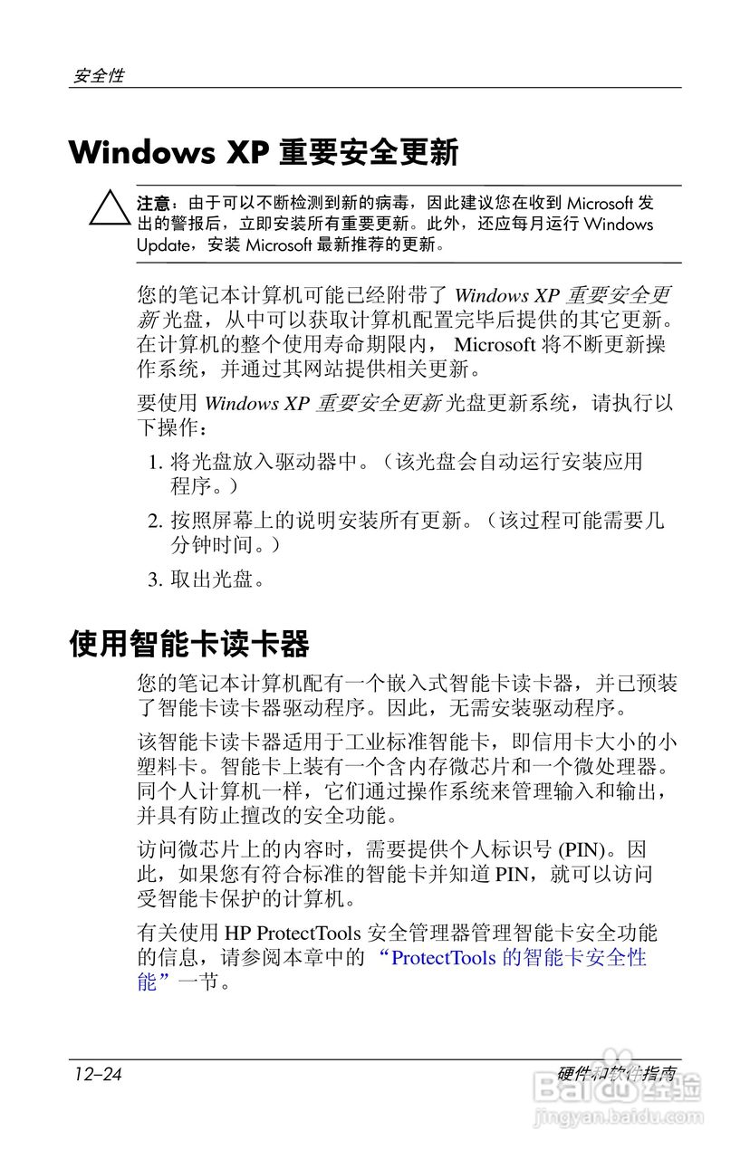 惠普(康柏) HP Compaq nc6230笔记本电脑说明书:[18]