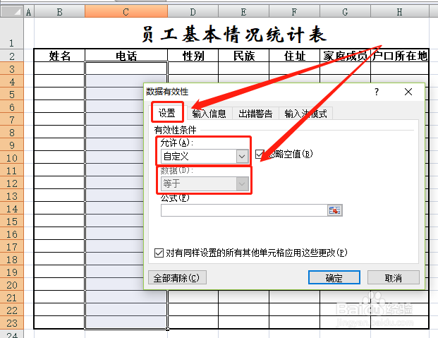 限制单元格输入的文本长度否则填字“无”的方法