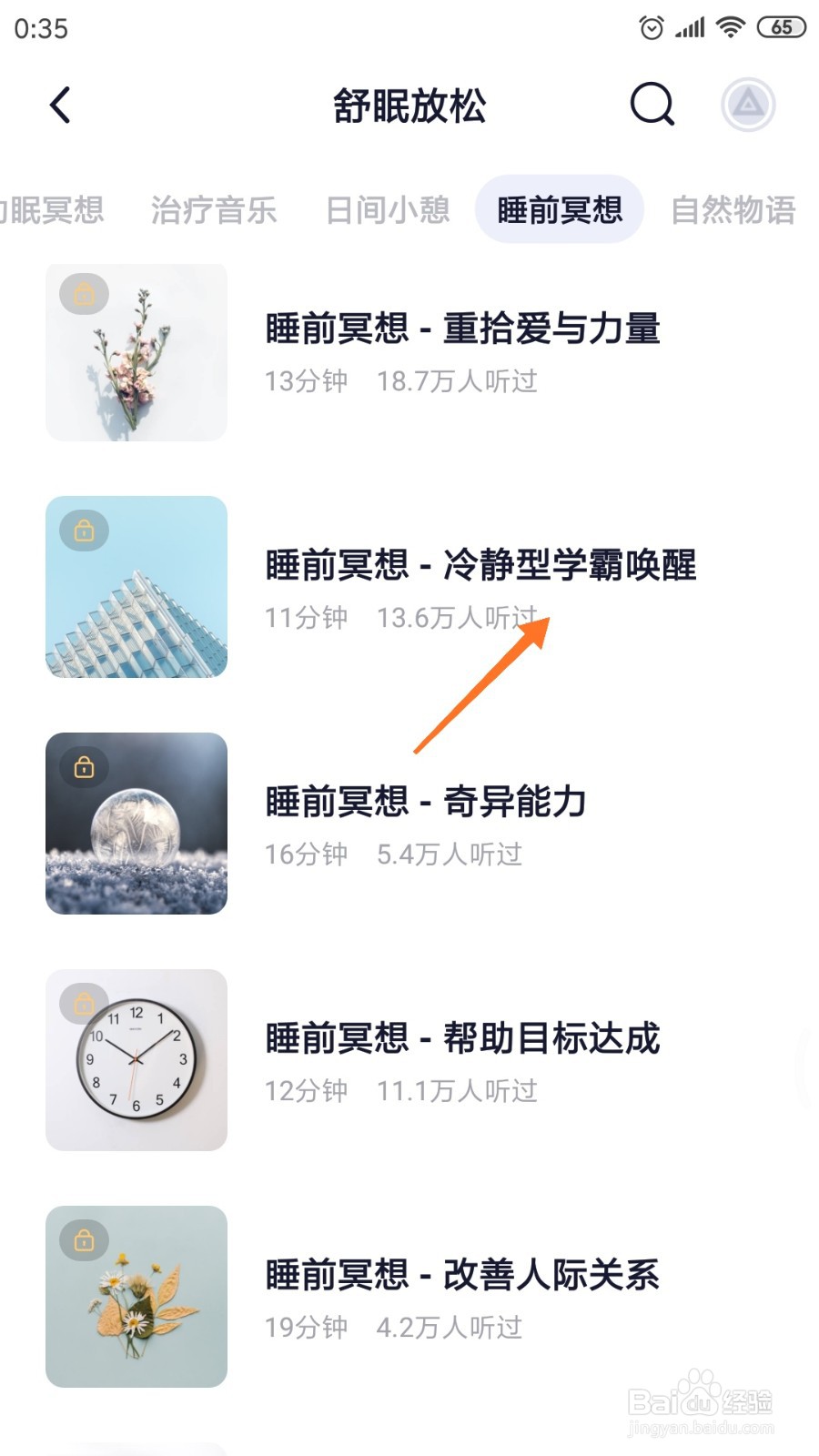 小睡眠中如何查看冷静型学霸唤醒