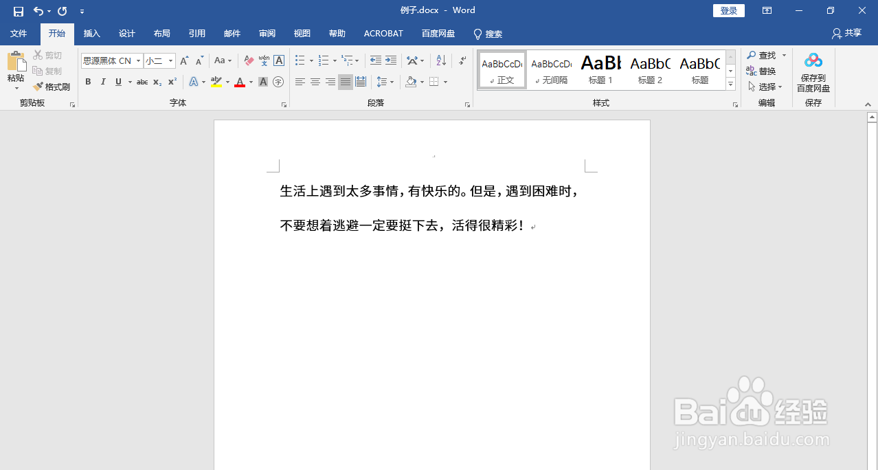 Word2019如何隐藏文本