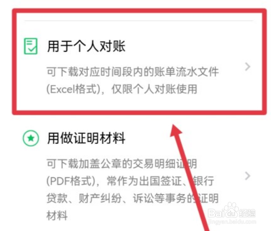 微信账单怎么导出?