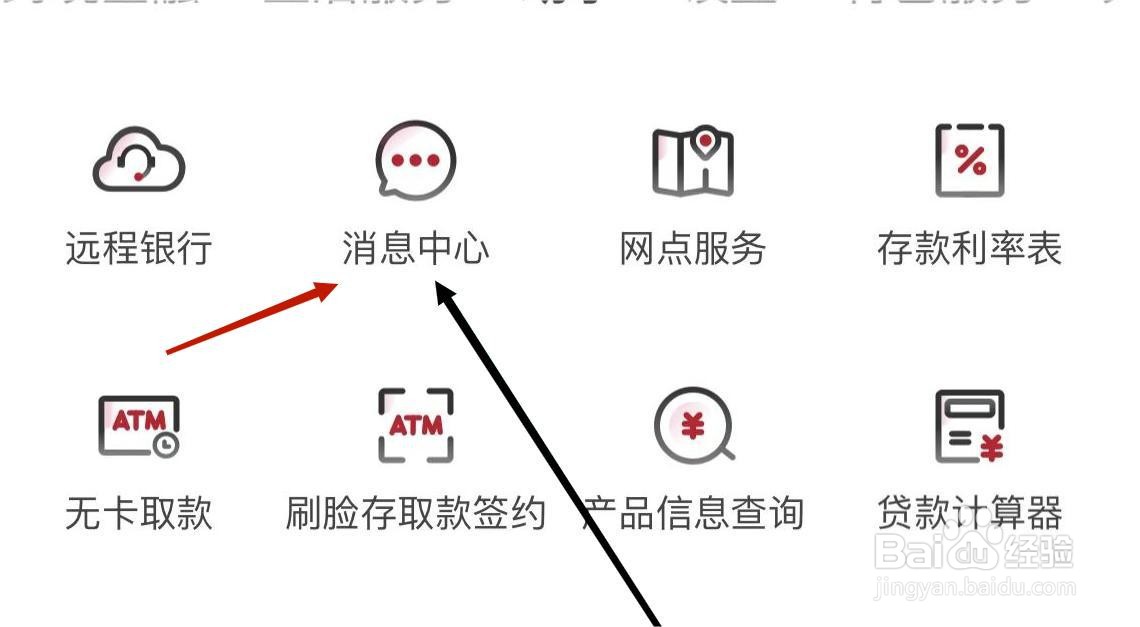 如何在华夏银行APP中找到消息中心
