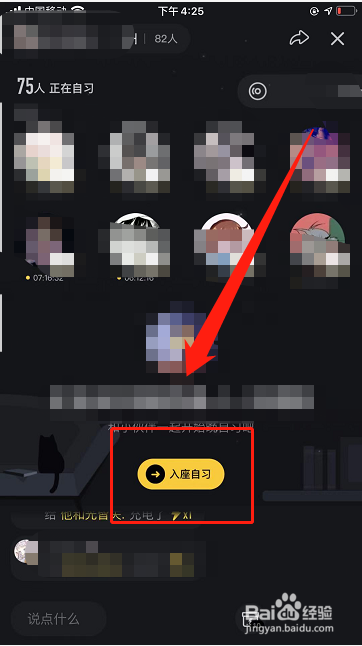 QQ自习室学习如何屏蔽评论区