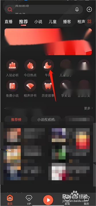 喜马拉雅fm如何开启专注学习