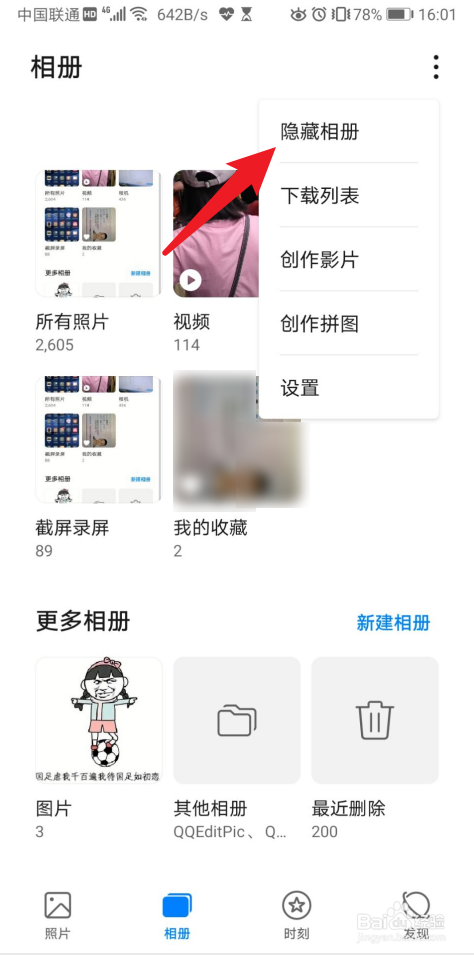 华为相册怎么设置私密相册