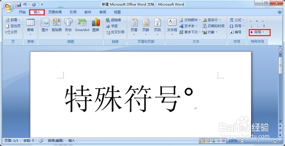 怎么打出特殊符号°(右上角o)