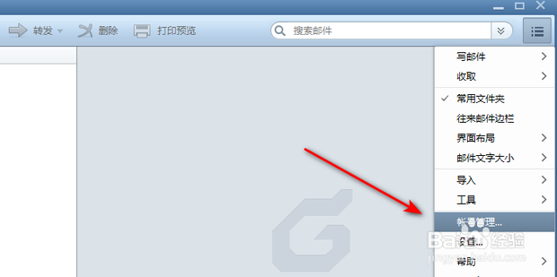 foxmail怎么登录新账号