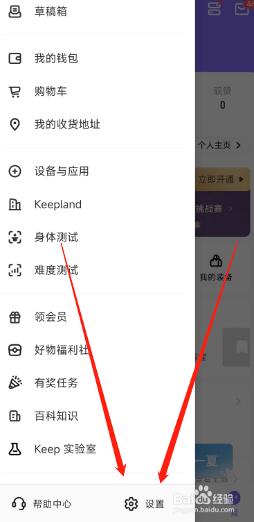 Keep用户如何开启APP未成年模式?